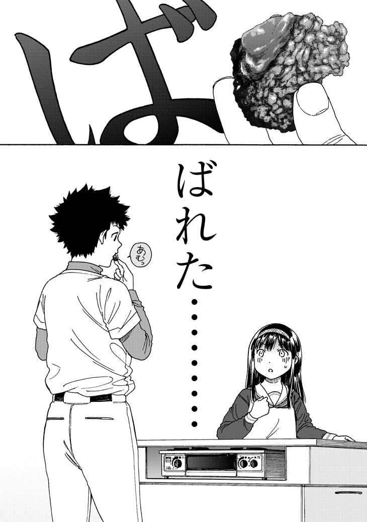 「土曜日のランチメイト」1巻より。