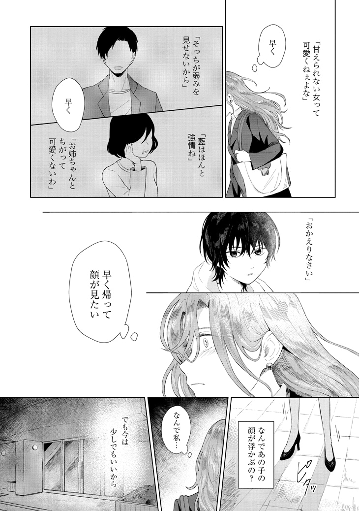 「少年を飼う」1巻より。