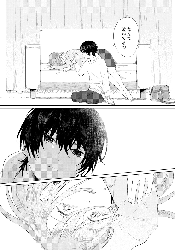 「少年を飼う」1巻より。