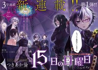 「15日の日曜日」扉ページ。