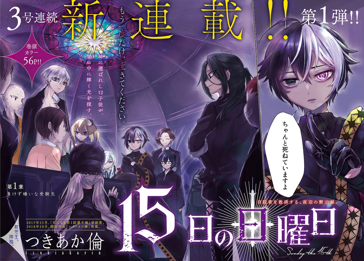 「15日の日曜日」扉ページ。