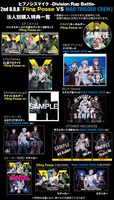 「ヒプノシスマイク-Division Rap Battle- 2nd D.R.B Fling Posse VS MAD TRIGGER CREW」CDショップチェーン別特典