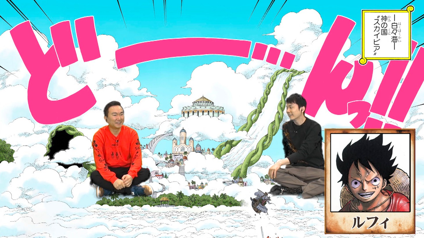 「ONE PIECE TIMES」第1回の様子。