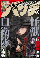月刊コミックバンチ4月号