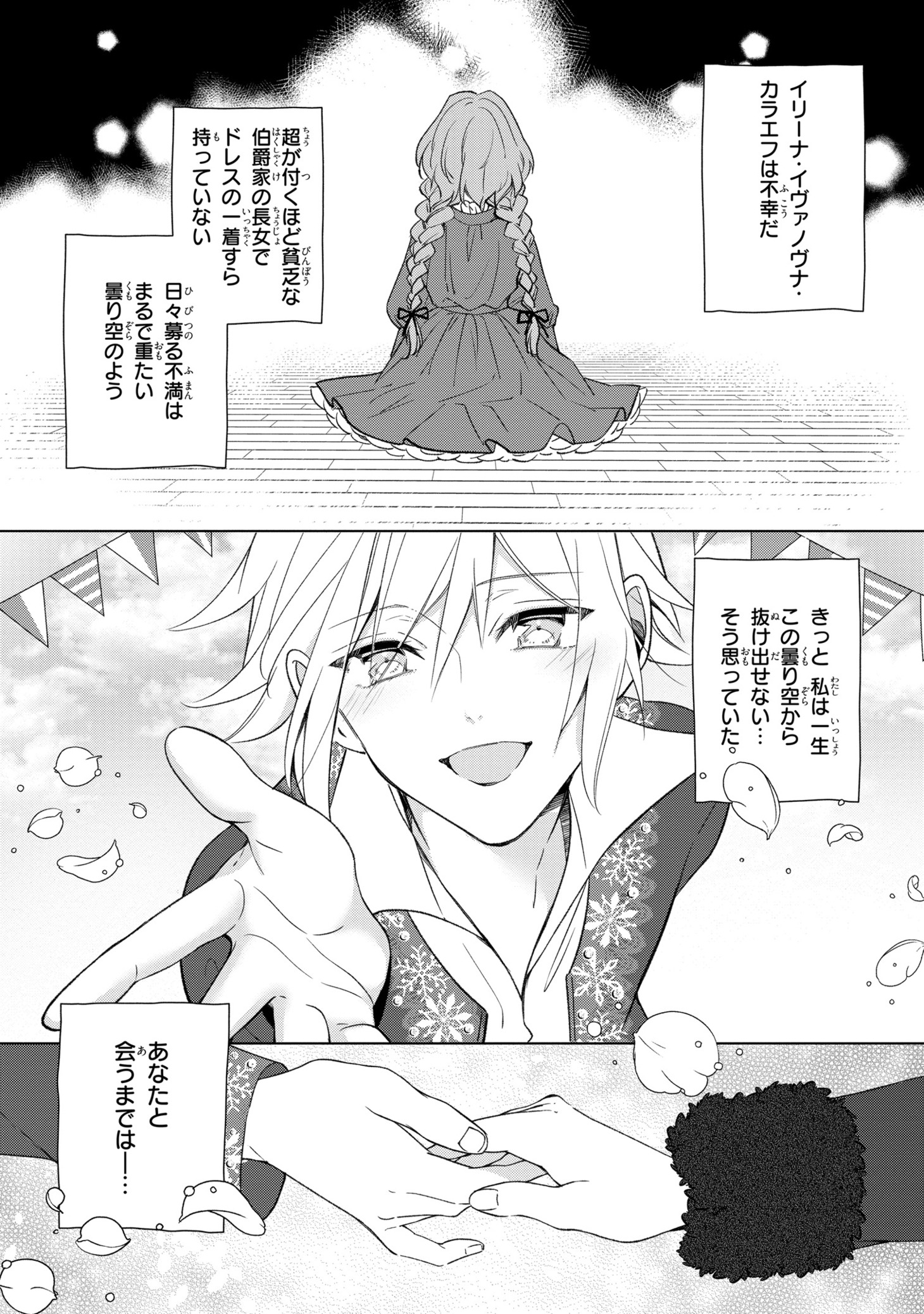 「出稼ぎ令嬢の婚約騒動 次期公爵様は婚約者に愛されたくて必死です。」1巻より。