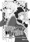 「出稼ぎ令嬢の婚約騒動 次期公爵様は婚約者に愛されたくて必死です。」1巻より。
