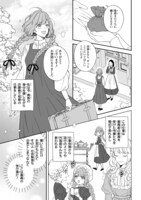 「出稼ぎ令嬢の婚約騒動 次期公爵様は婚約者に愛されたくて必死です。」1巻より。