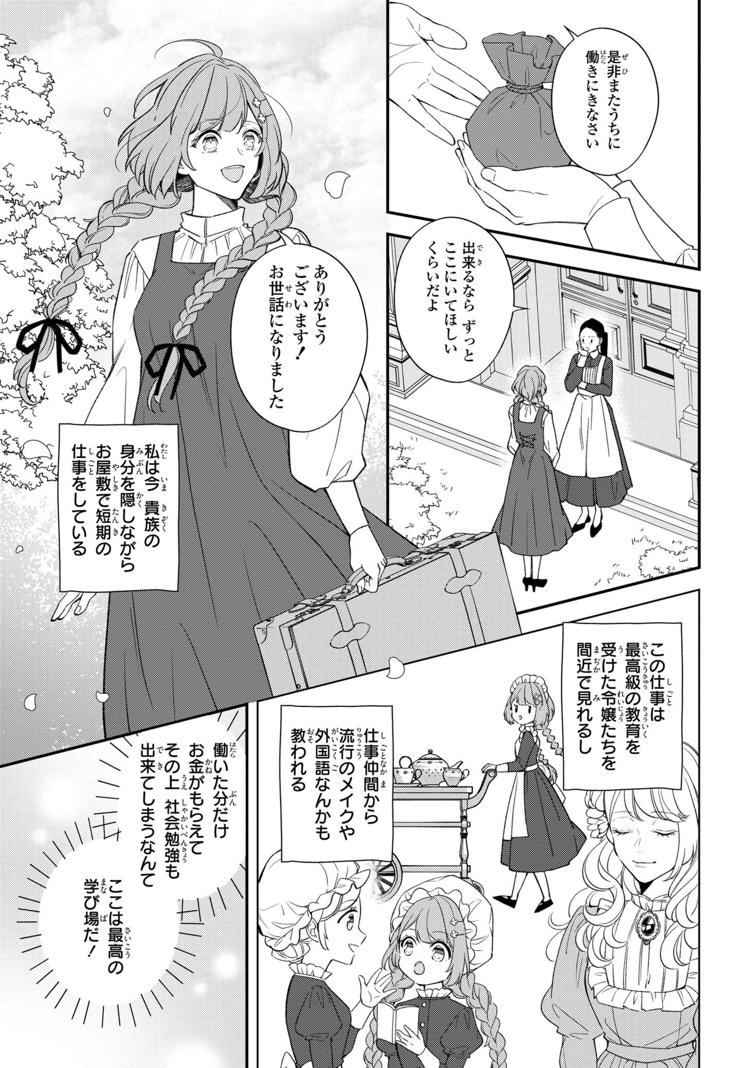 「出稼ぎ令嬢の婚約騒動 次期公爵様は婚約者に愛されたくて必死です。」1巻より。