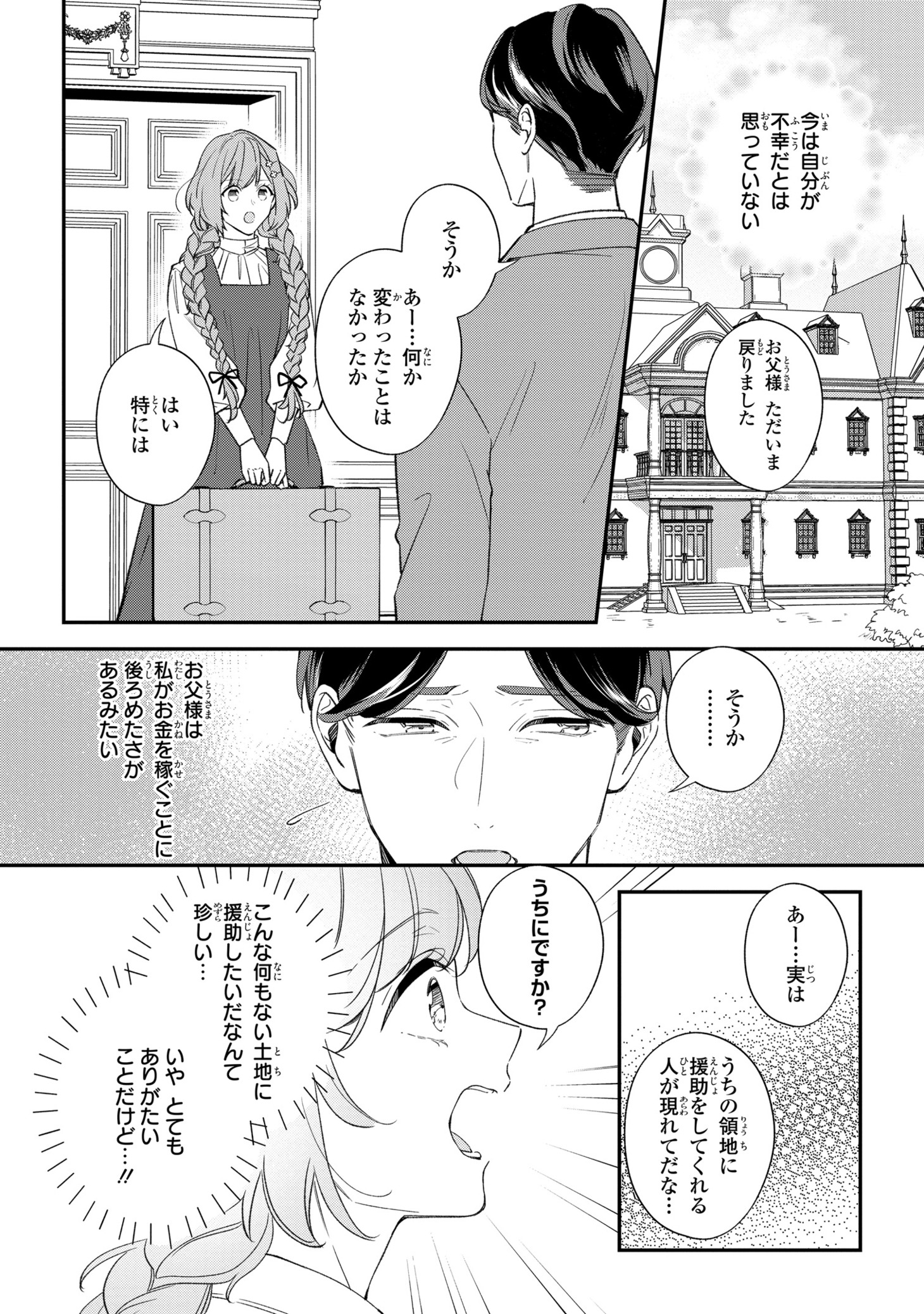 「出稼ぎ令嬢の婚約騒動 次期公爵様は婚約者に愛されたくて必死です。」1巻より。