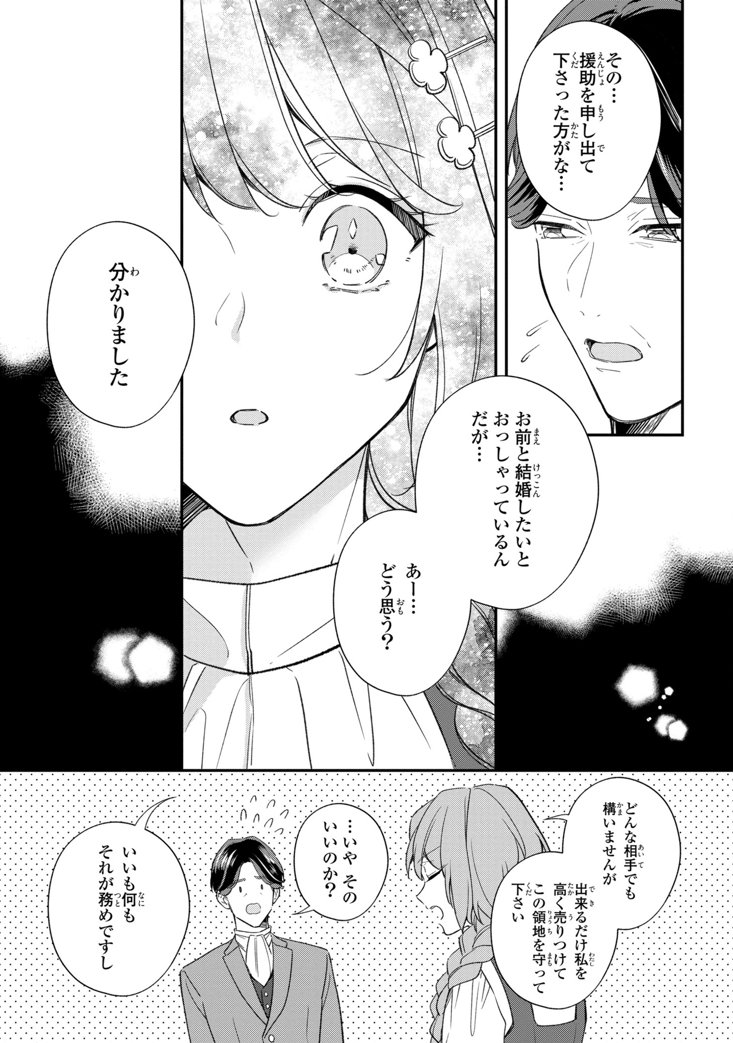 「出稼ぎ令嬢の婚約騒動 次期公爵様は婚約者に愛されたくて必死です。」1巻より。