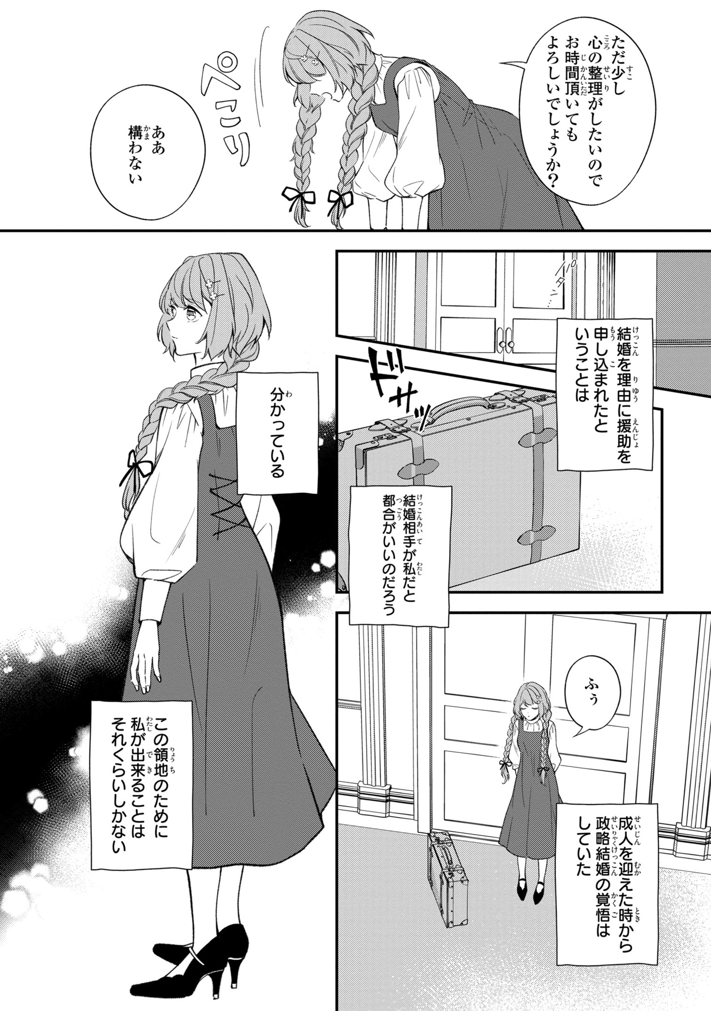 「出稼ぎ令嬢の婚約騒動 次期公爵様は婚約者に愛されたくて必死です。」1巻より。