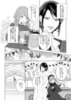 「出稼ぎ令嬢の婚約騒動 次期公爵様は婚約者に愛されたくて必死です。」1巻より。