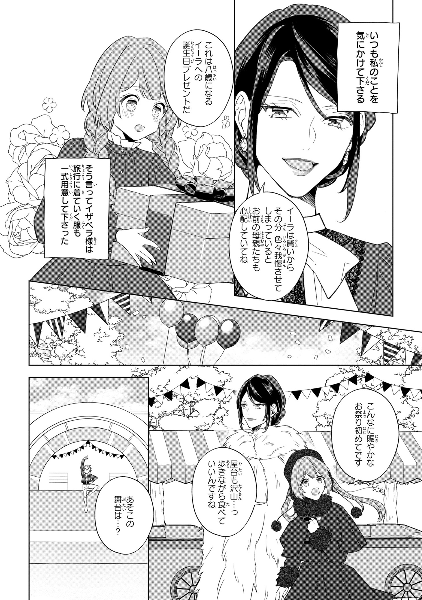 「出稼ぎ令嬢の婚約騒動 次期公爵様は婚約者に愛されたくて必死です。」1巻より。