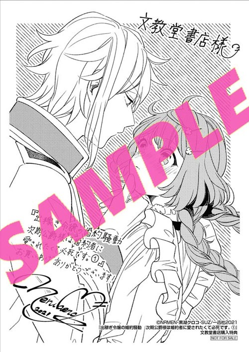 「出稼ぎ令嬢の婚約騒動 次期公爵様は婚約者に愛されたくて必死です。」1巻アニメイト購入特典。