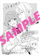 「出稼ぎ令嬢の婚約騒動 次期公爵様は婚約者に愛されたくて必死です。」1巻三省堂書店購入特典。