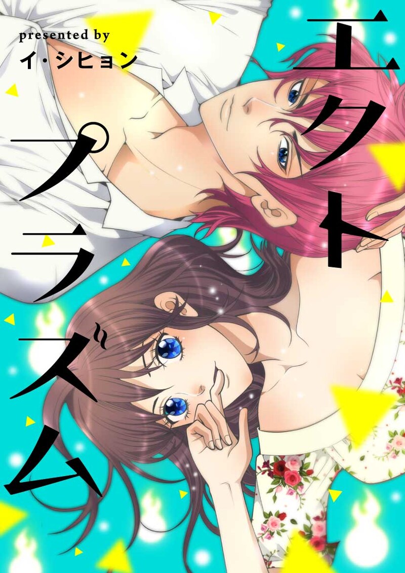 「エクトプラズム」ビジュアル