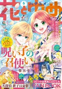 花とゆめ6号