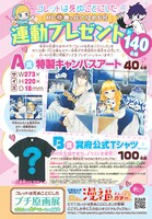 「コレットは死ぬことにした」連動プレゼントの告知ページ。