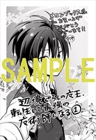 メロンブックス特典