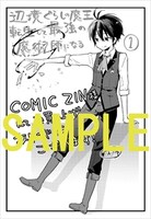 COMIC ZIN特典