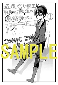 COMIC ZIN特典