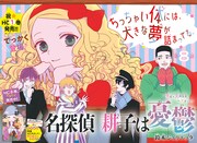 「名探偵 耕子は憂鬱」の巻頭カラーページ。