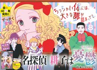 「名探偵 耕子は憂鬱」の巻頭カラーページ。
