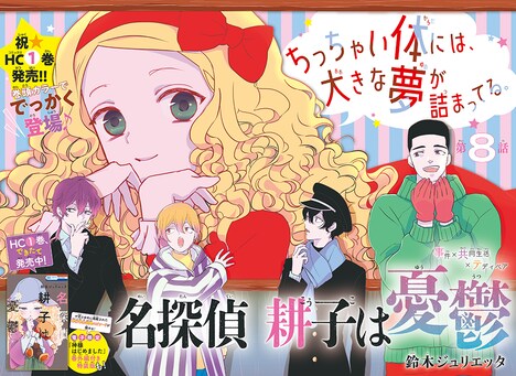 「名探偵 耕子は憂鬱」の巻頭カラーページ。