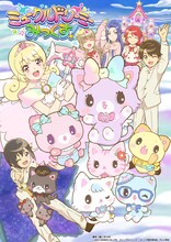 TVアニメ「ミュークルドリーミー みっくす！」キービジュアル