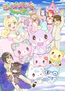TVアニメ「ミュークルドリーミー みっくす!」キービジュアル
