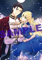 「昨今のシンデレラは靴を落とさない。」1巻アニメイト購入特典。