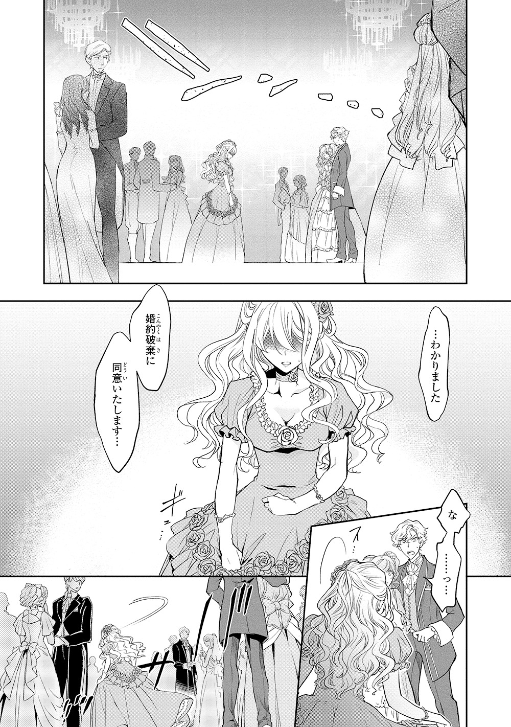 「昨今のシンデレラは靴を落とさない。」1巻より。
