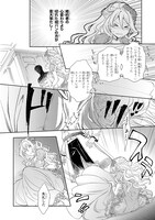 「昨今のシンデレラは靴を落とさない。」1巻より。