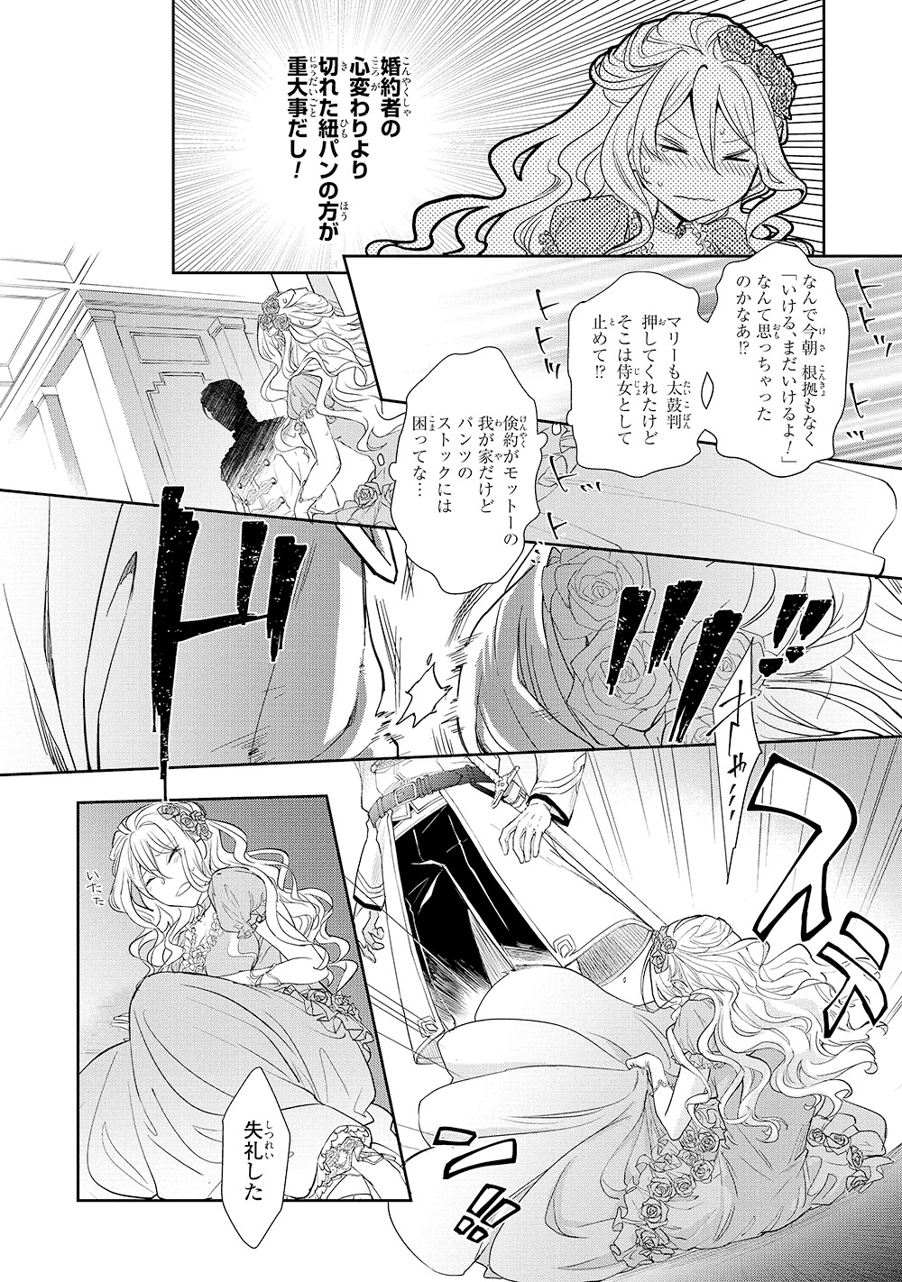「昨今のシンデレラは靴を落とさない。」1巻より。