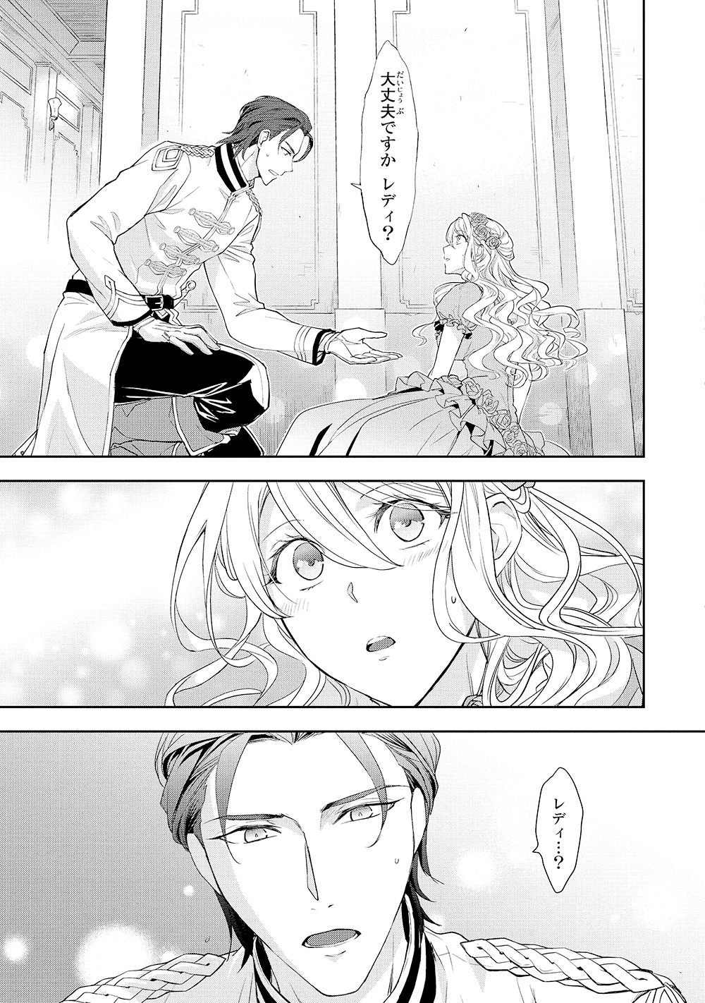 「昨今のシンデレラは靴を落とさない。」1巻より。