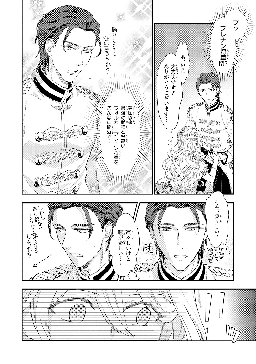 「昨今のシンデレラは靴を落とさない。」1巻より。