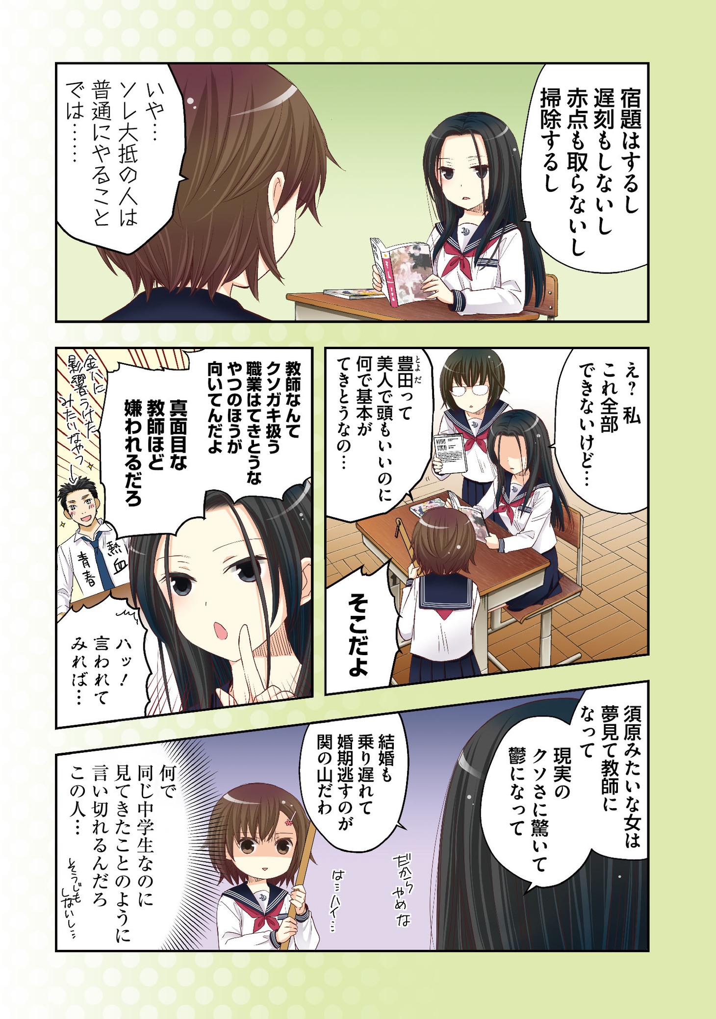 「豊田さんは悩まない。」1巻より