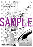 「獣人隊長の（仮）婚約事情」1巻応援書店購入特典。