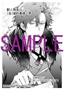 「獣人隊長の（仮）婚約事情」1巻三省堂書店購入特典。