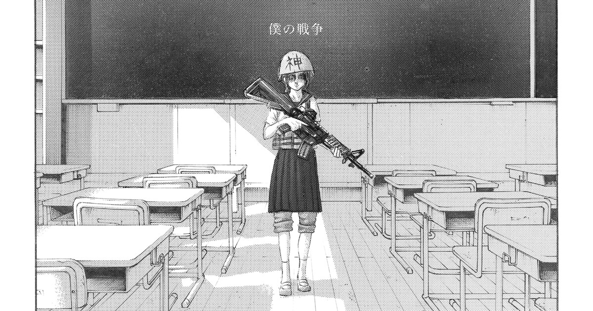 神聖かまってちゃん「僕の戦争」のジャケットイラストは諫山創 - 音楽 