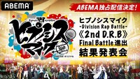 ABEMA「ヒプノシスマイク-Division Rap Battle-《2nd D.R.B》FinalBattle進出結果発表会」ビジュアル