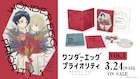 「ワンダーエッグ・プライオリティ」BD第1巻のジャケット公開、発売記念イベントも