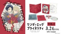 TVアニメ「ワンダーエッグ・プライオリティ」Blu-ray / DVD第1巻の告知ビジュアル。