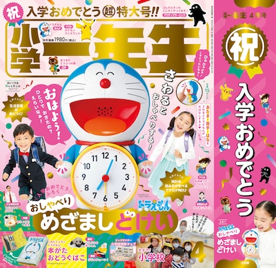小学一年生4月号