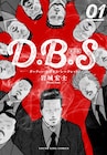 岩城宏士「D.B.S」新装版が少年画報社から登場、悪の義を掲げる裏稼業集団のドラマ