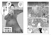 「D.B.S」新装版1巻より。