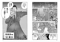 「D.B.S」新装版1巻より。