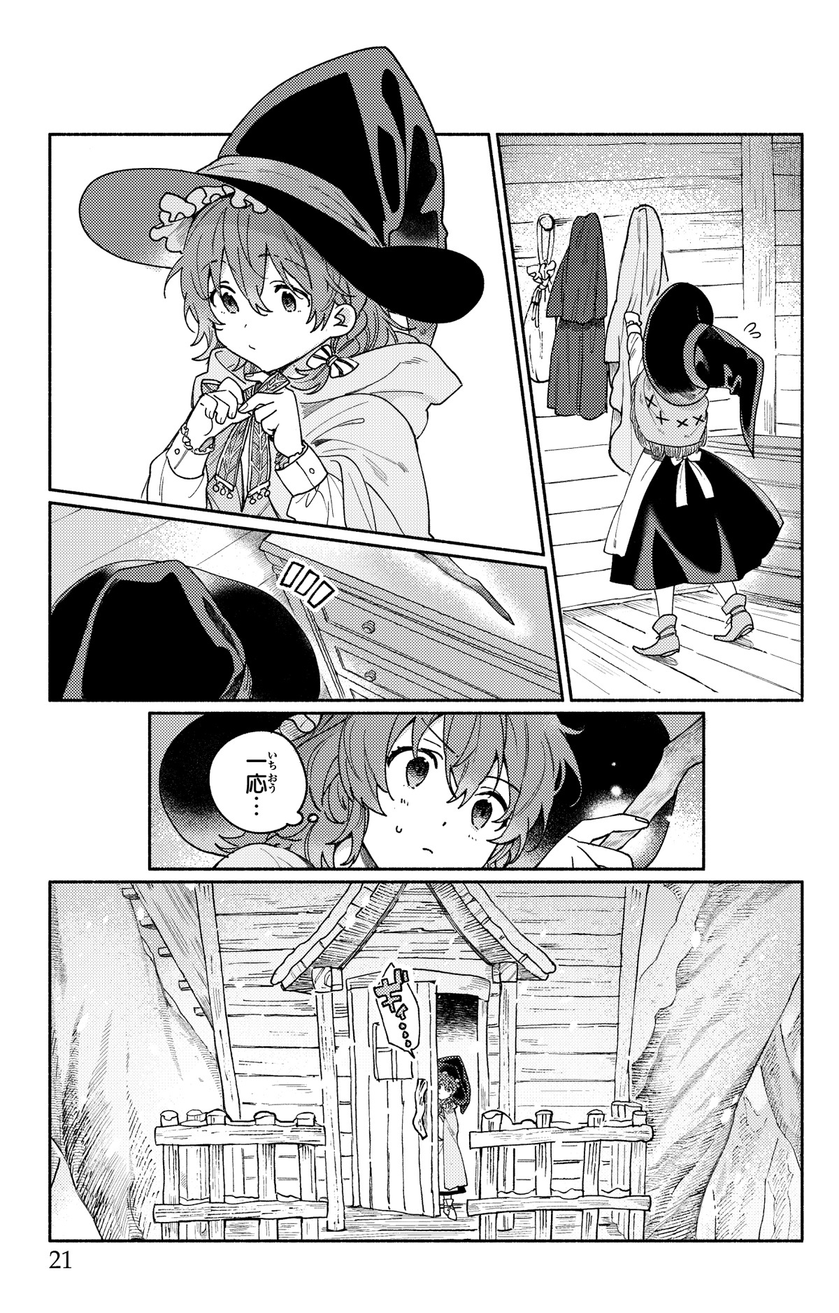 「ブナの森のアリア」1巻より。