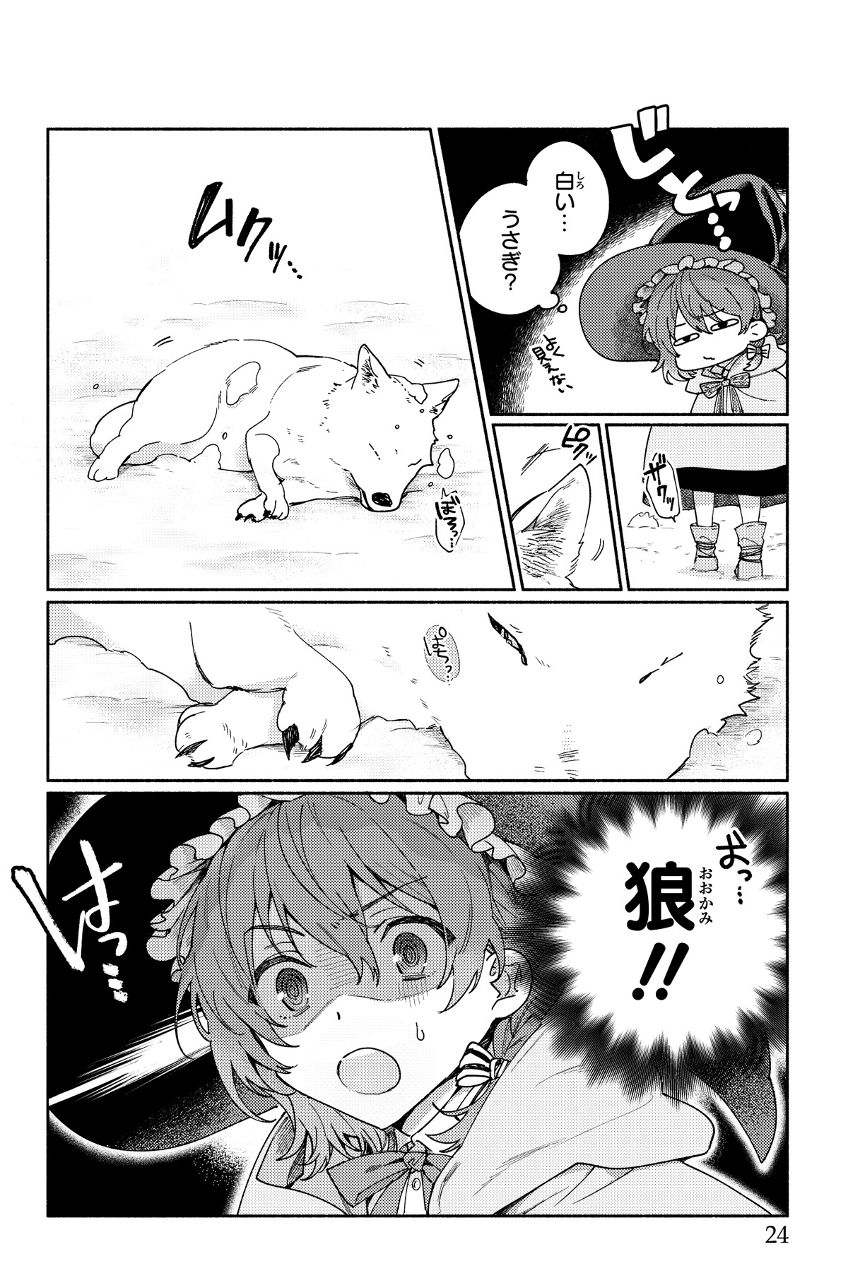 「ブナの森のアリア」1巻より。