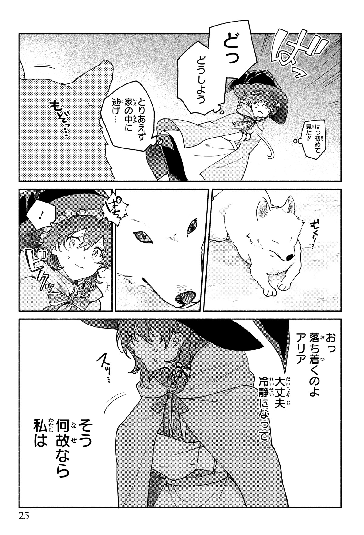「ブナの森のアリア」1巻より。